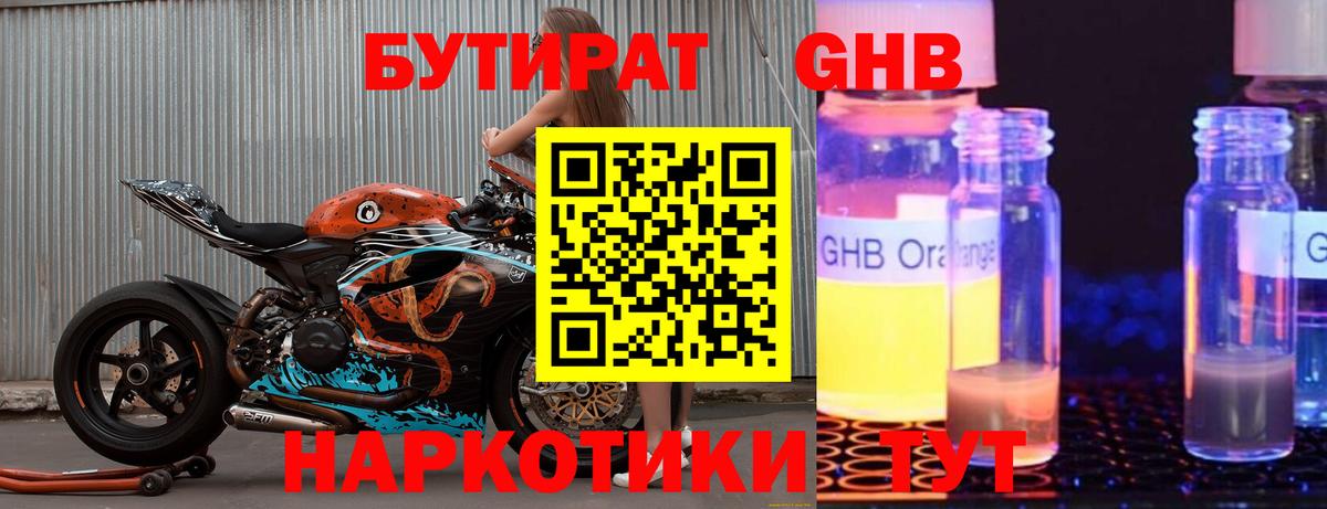 Бутират  Вход с VPN  Одинцово  Бутират жидкий экстази 