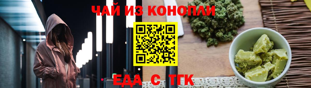 Одинцово  Cannafood конопля  Вход с VPN 