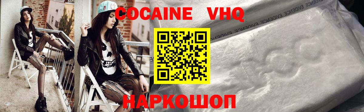 Одинцово  COCAIN Эквадор  Вход с VPN  КОКАИН 98% 
