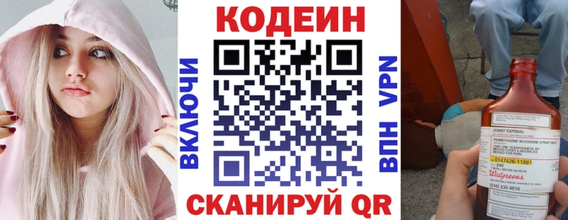 Кодеин напиток Lean (лин)  Одинцово 
