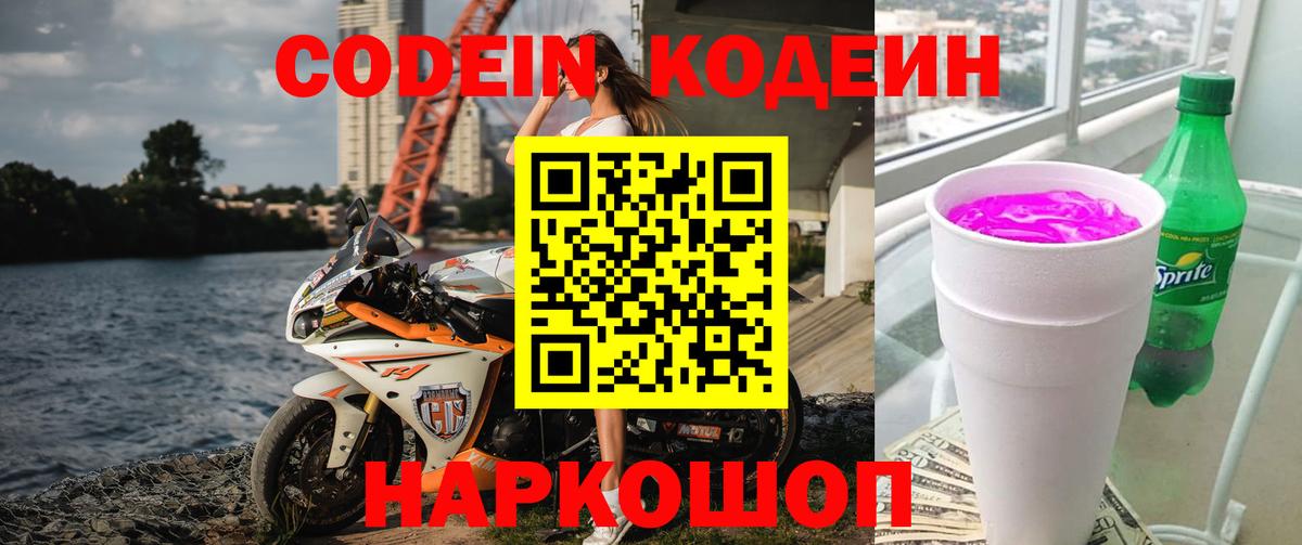 Одинцово  как найти наркотики  Вход с VPN  Codein напиток Lean (лин) 