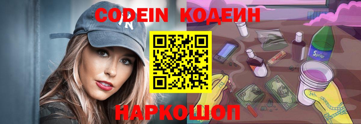 Кодеиновый сироп Lean Purple Drank Одинцово