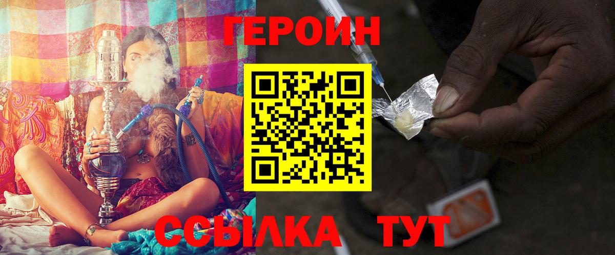 Героин VHQ  Вход с VPN  ГЕРОИН  Одинцово 