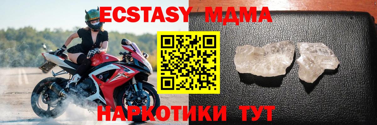 МДМА VHQ  Вход с VPN  MDMA кристаллы  Одинцово 