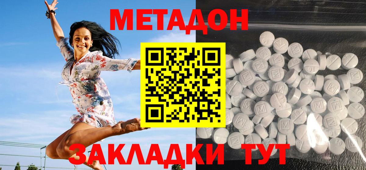 МЕТАДОН кристалл Одинцово