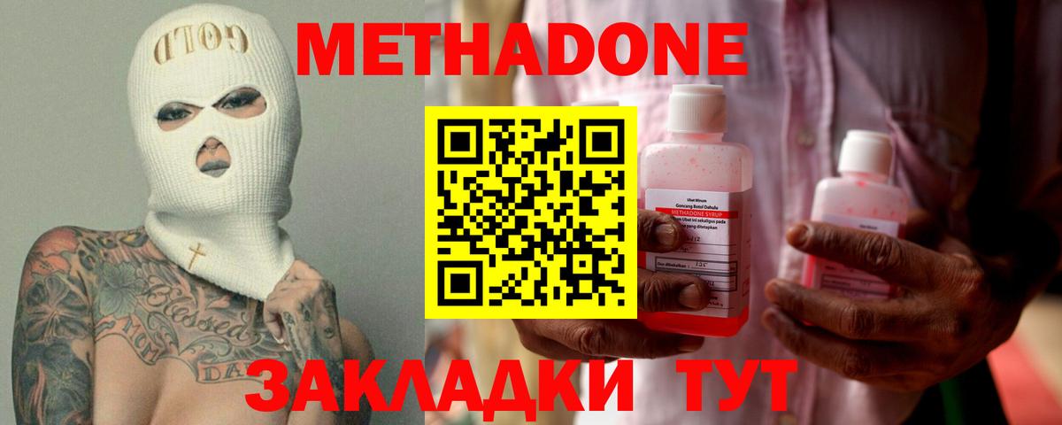 Одинцово  МЕТАДОН кристалл  Метадон VHQ  Вход с VPN 
