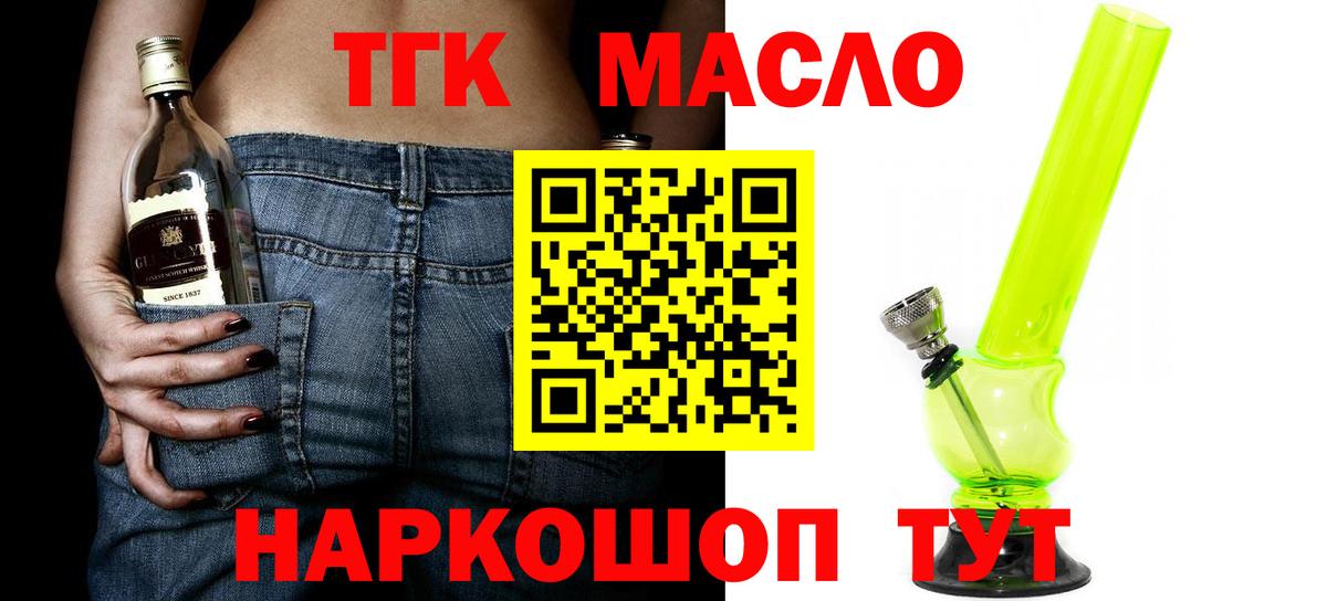 ТГК THC oil Одинцово